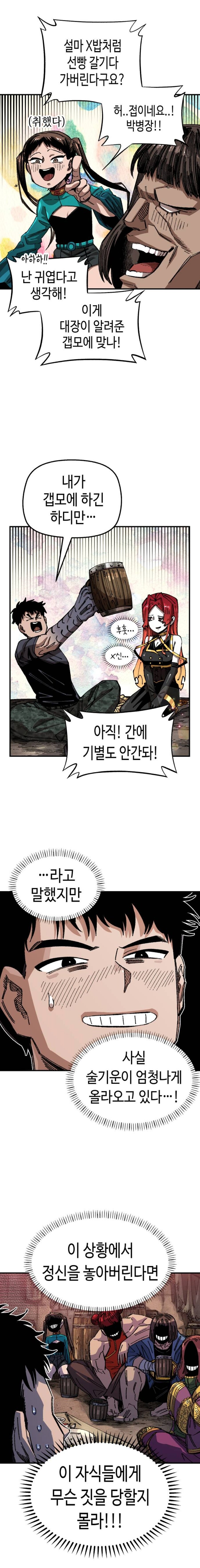 절대로 술 게임에서 지지 않는 무적의 웹툰 주인공.jpg_1.jpg
