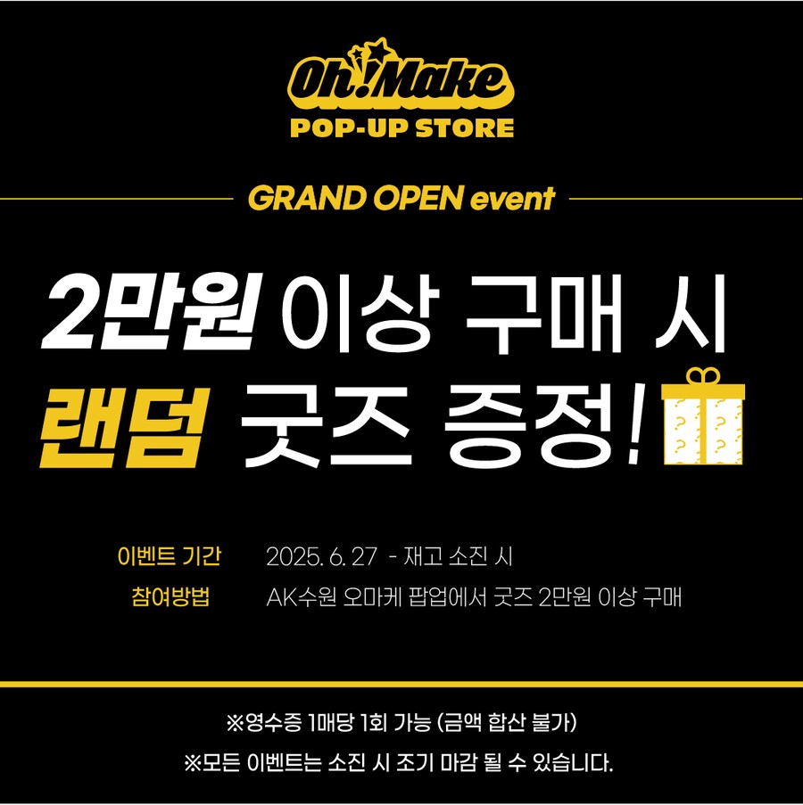 에스엠지홀딩스 오마케 AK플라자 수원 팝업스토어 MD 리스트 공개_10.png