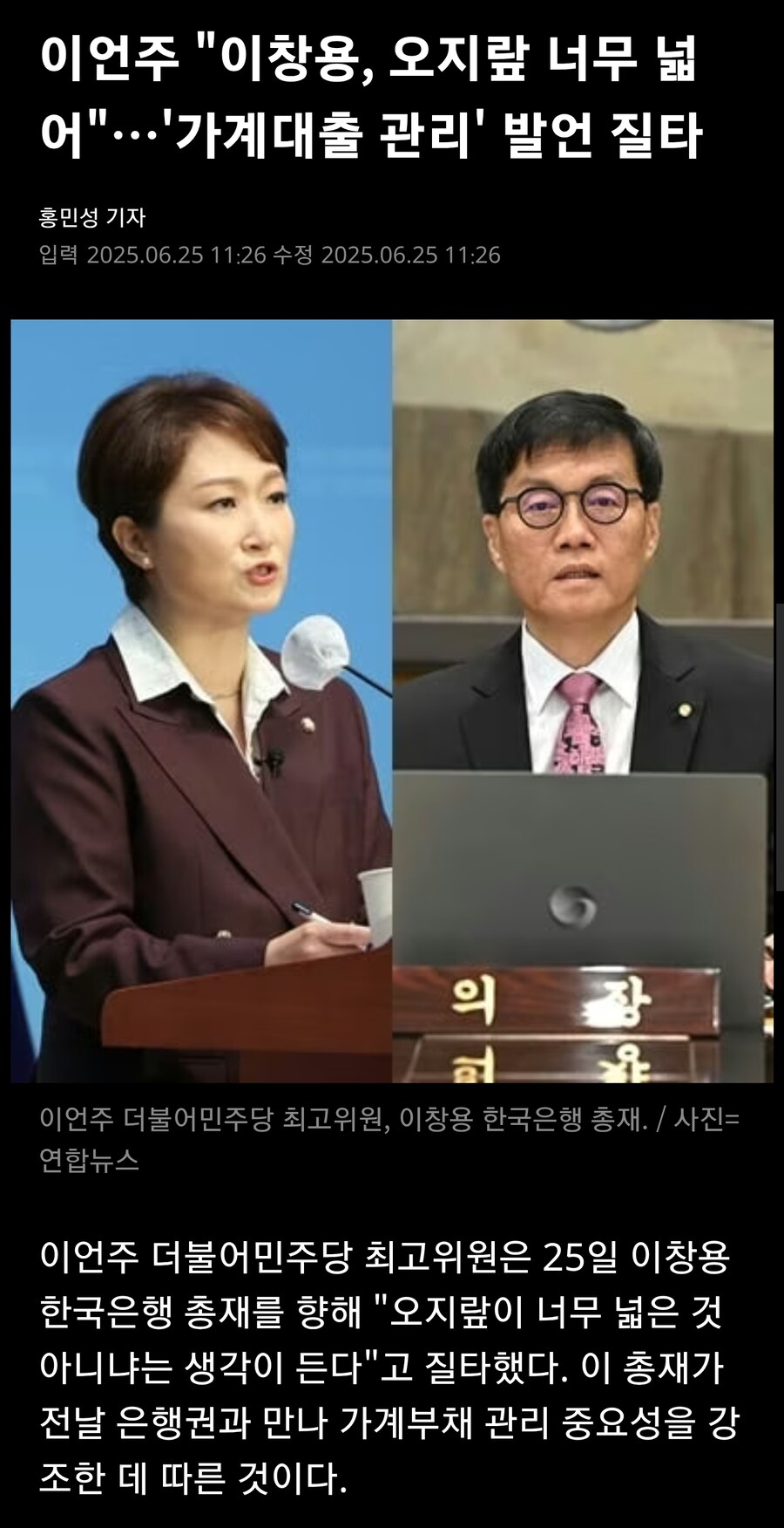 이언주 "이창용, 오지랖 너무 넓어"_1.jpg