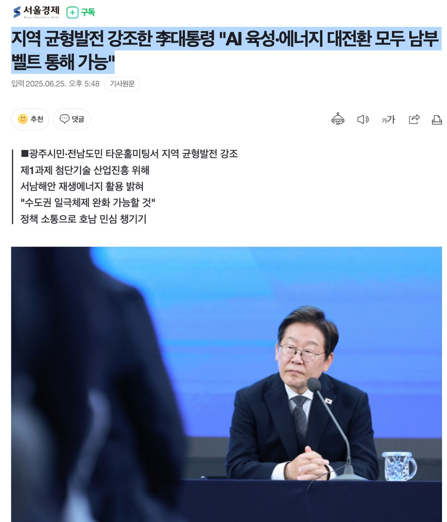 지역 균형발전 강조한 李대통령 "AI 육성·에너지 대전환 모두 남부벨트 통해_1.png