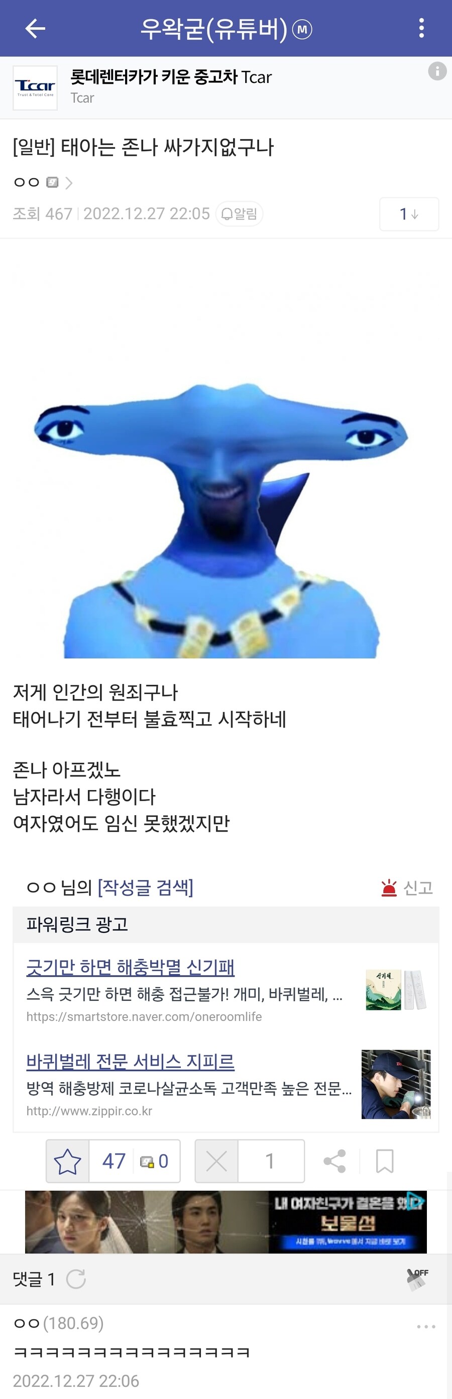 ㅇㅇㄱ)베글 태아 모욕 어쩌구는 좀 사려라_1.jpg