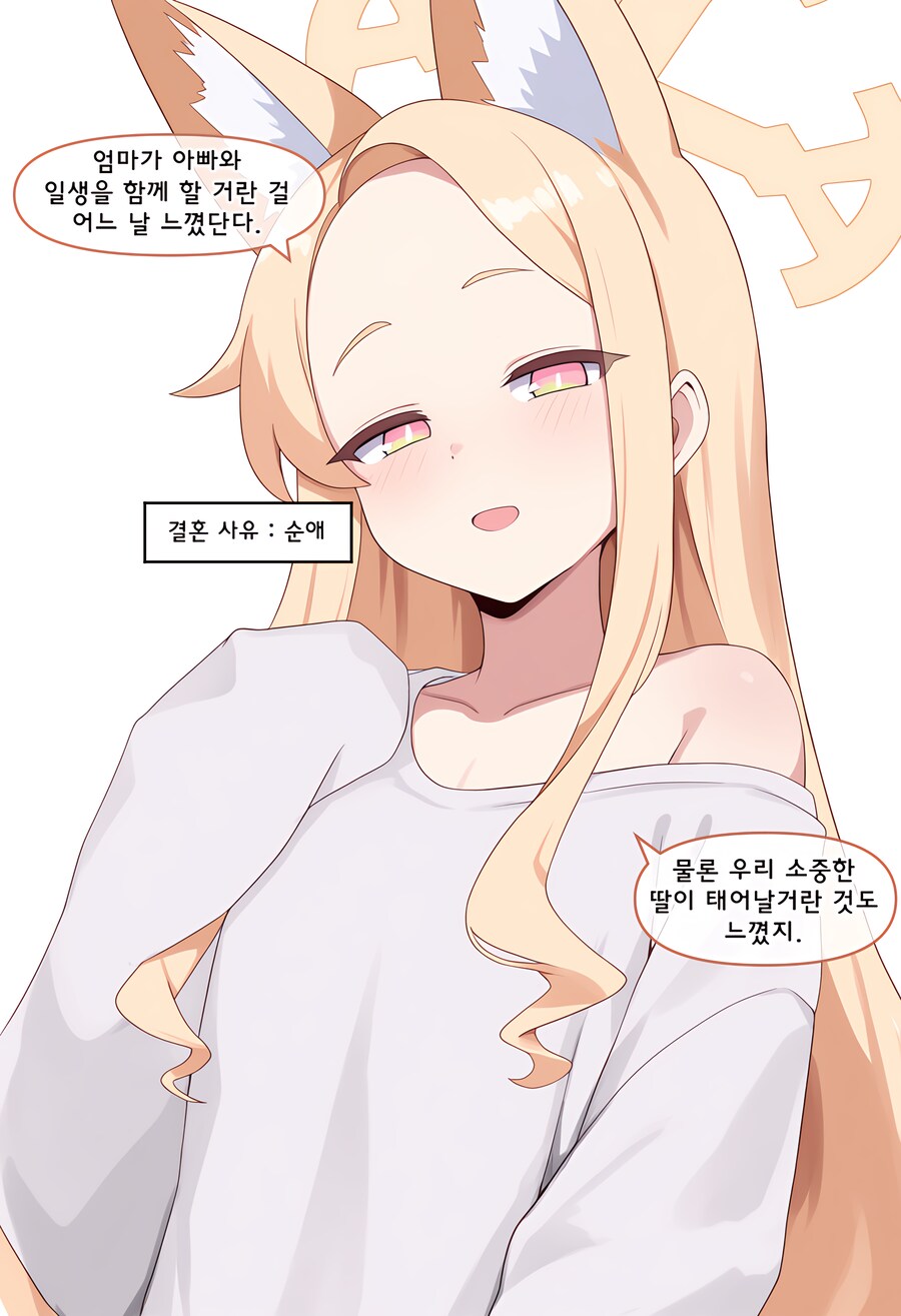(블루아카) 아빠랑 어떻게 결혼했어? -티파티-_2.png