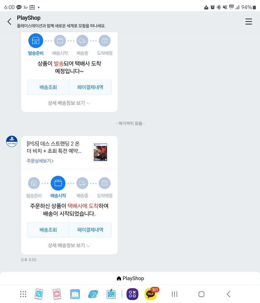 데스 스트랜딩2 내일 오겠네_1.jpg