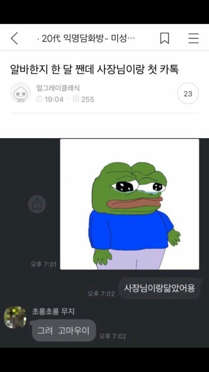 알바한지 한달만에 사장님이랑 첫 카톡_1.jpg