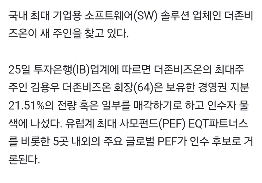 [단독] 'ERP 1위' 더존비즈온, 매물로 나왔다_1.jpg