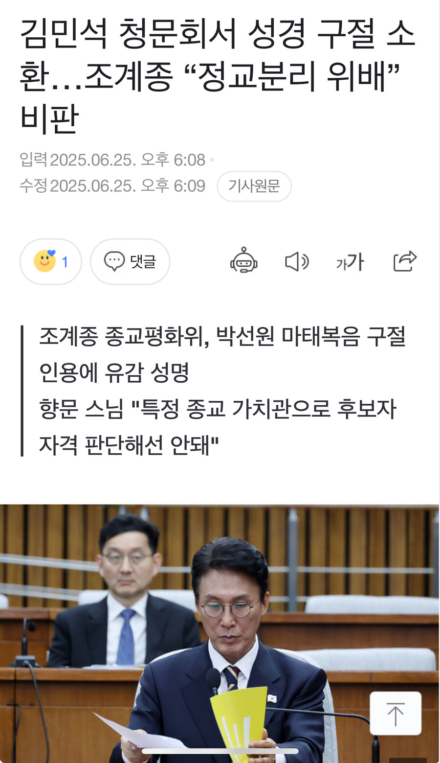 조계종: 네 이놈!!!, 개신교: 네 이놈!!!_1.jpg