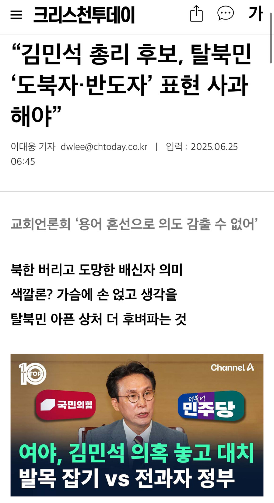 조계종: 네 이놈!!!, 개신교: 네 이놈!!!_2.jpg