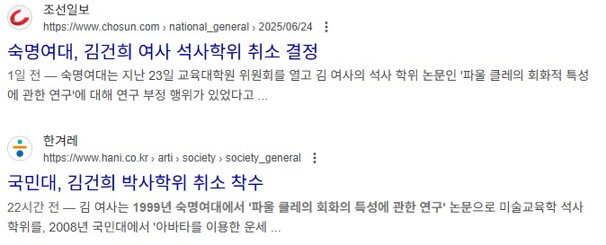 김민석 논문, 학위 논란 흐린눈 할꺼면 건희 왜그리 깟음?_1.png