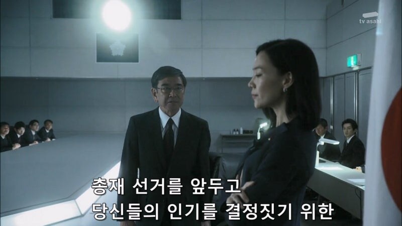 일본의 여자 정치인 : 테러리스트와는 협상하지 않습니다._32.jpg