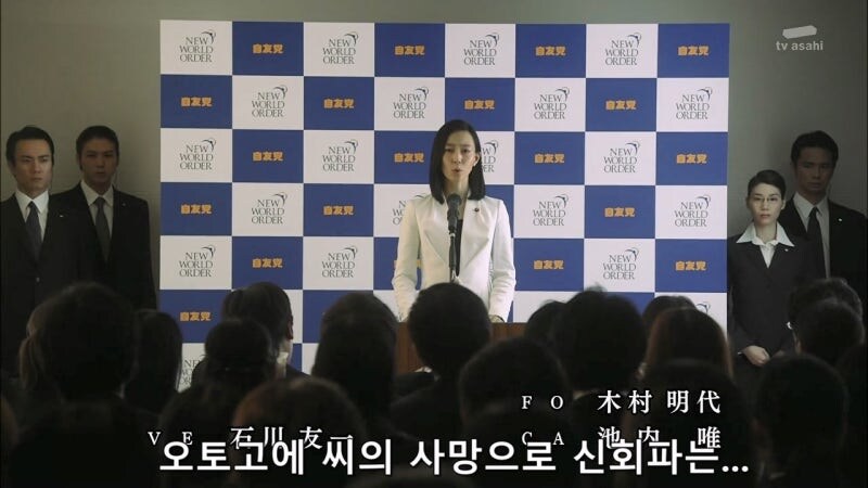 일본의 여자 정치인 : 테러리스트와는 협상하지 않습니다._73.jpg