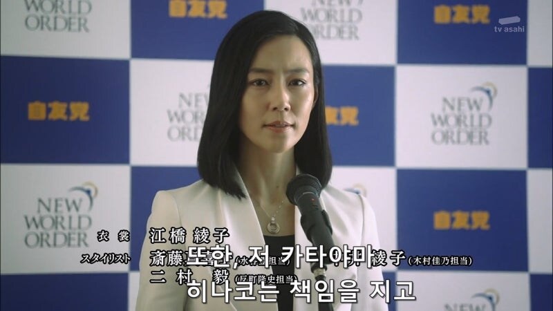 일본의 여자 정치인 : 테러리스트와는 협상하지 않습니다._76.jpg