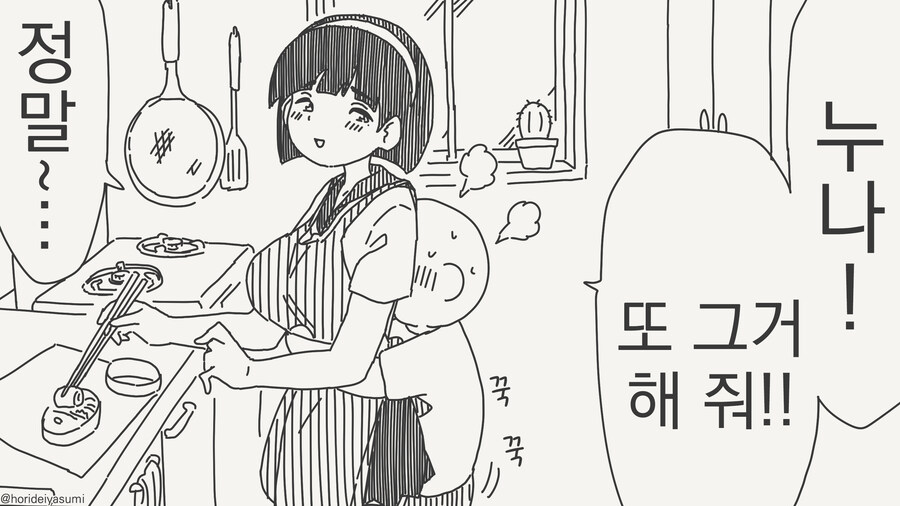??? : 누나 그거해줘 그거_1.jpg