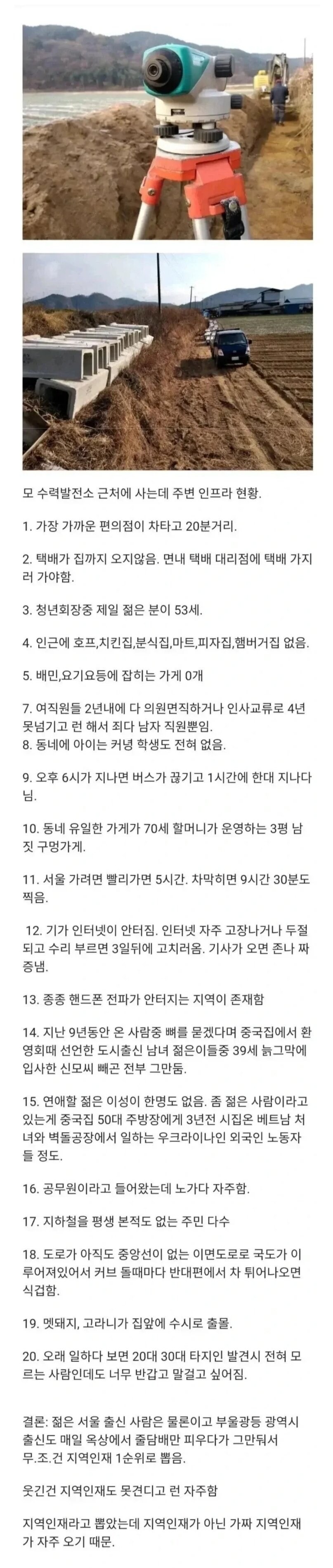 Pic 찐 깡촌에 일하는 공무원의 삶_1.png