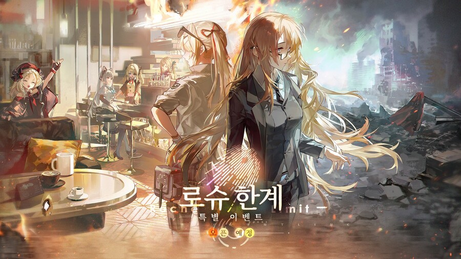 [소녀전선] 특별 이벤트 "로슈 한계” 진행 안내_1.jpg