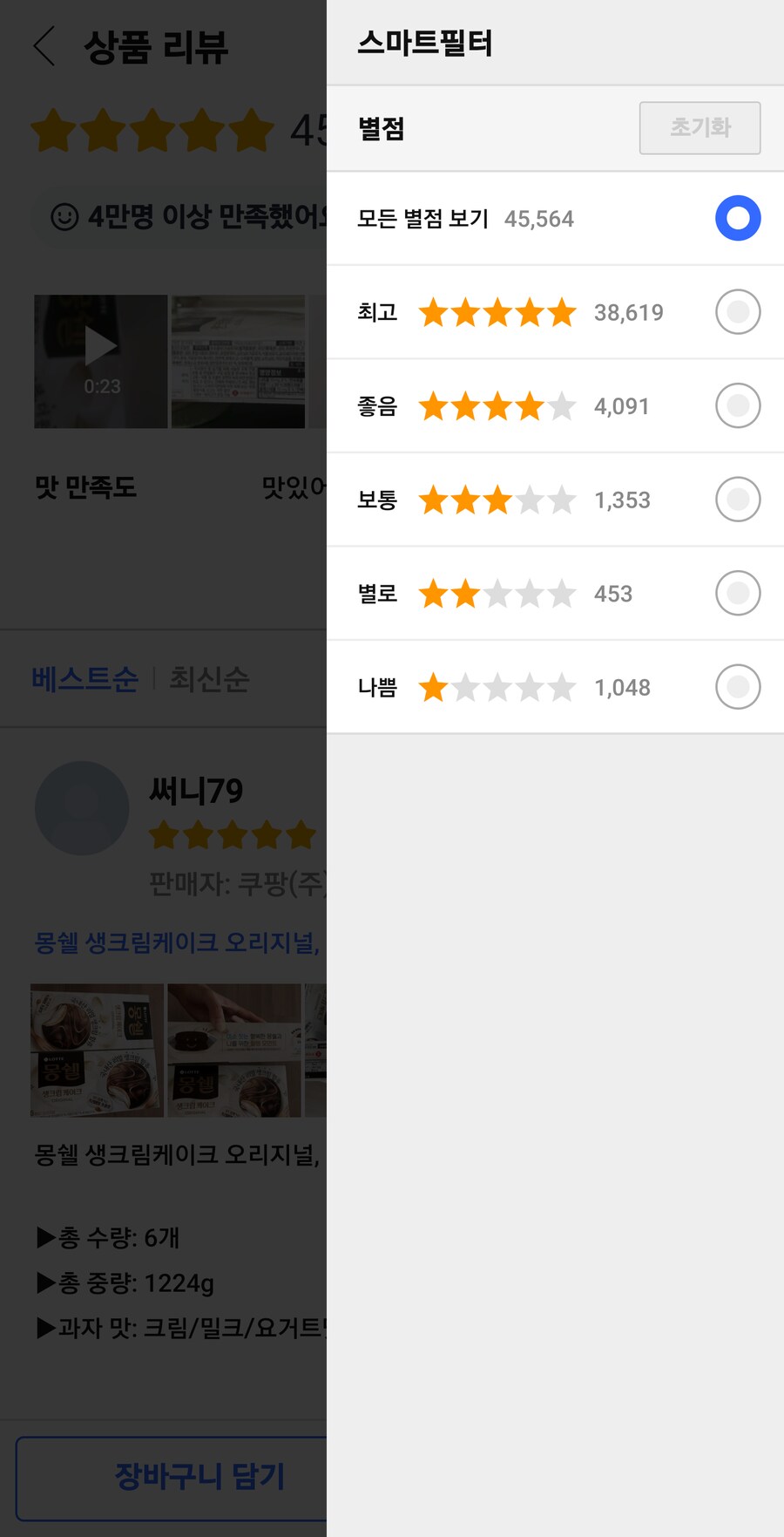 쿠팡 몽쉘 9,900원짜리 배송 엉망이네_5.png