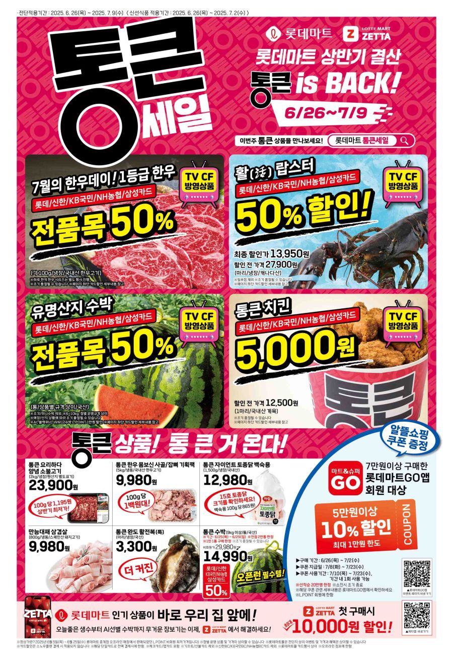 [대형마트] 롯데마트&홈플러스&이마트 이번주 전단행사 (6/26~7/2)_1.jpg