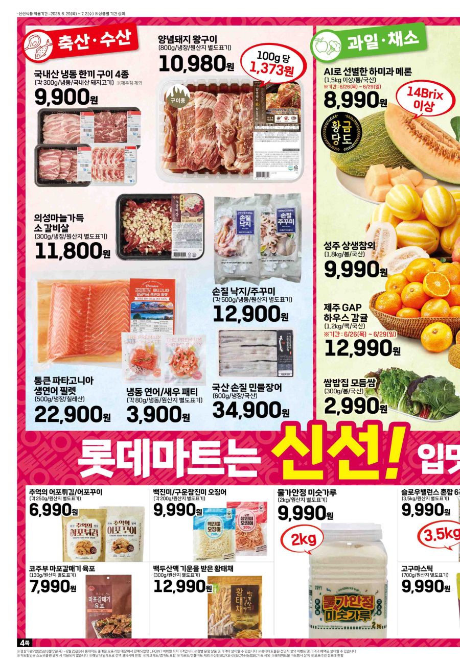 [대형마트] 롯데마트&홈플러스&이마트 이번주 전단행사 (6/26~7/2)_4.jpg