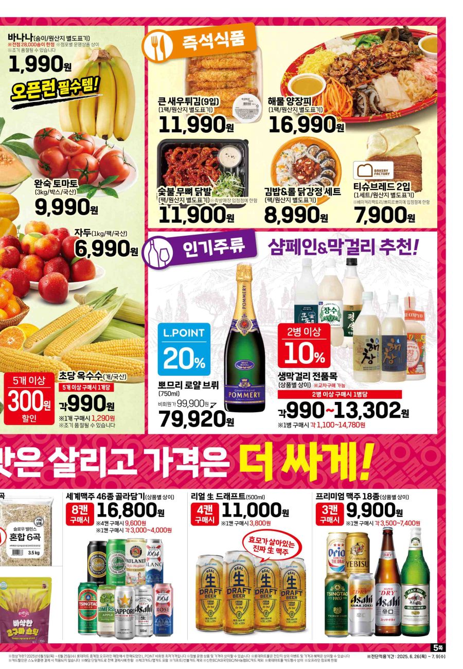 [대형마트] 롯데마트&홈플러스&이마트 이번주 전단행사 (6/26~7/2)_5.jpg