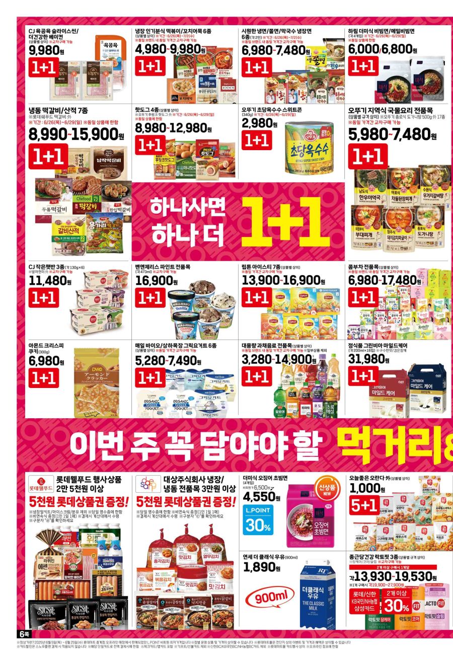 [대형마트] 롯데마트&홈플러스&이마트 이번주 전단행사 (6/26~7/2)_6.jpg