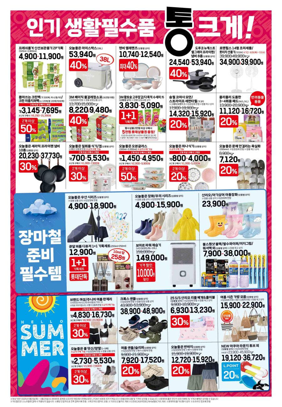 [대형마트] 롯데마트&홈플러스&이마트 이번주 전단행사 (6/26~7/2)_8.jpg