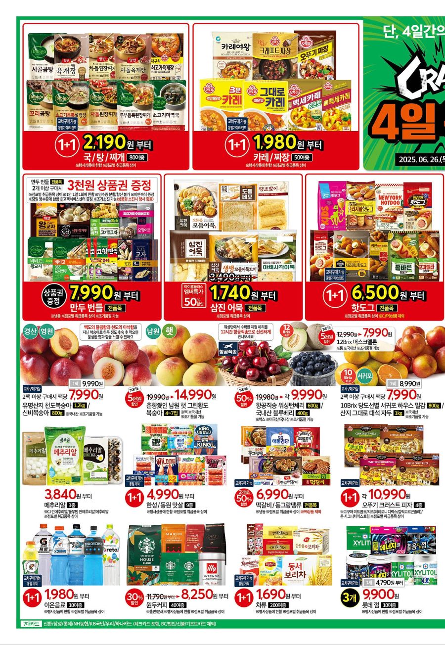 [대형마트] 롯데마트&홈플러스&이마트 이번주 전단행사 (6/26~7/2)_10.jpg