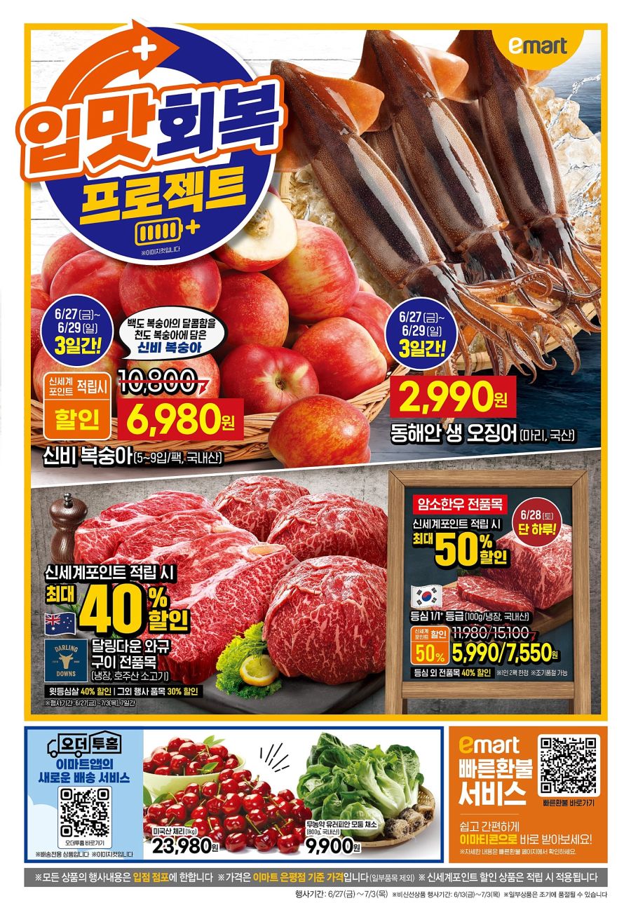 [대형마트] 롯데마트&홈플러스&이마트 이번주 전단행사 (6/26~7/2)_17.jpg