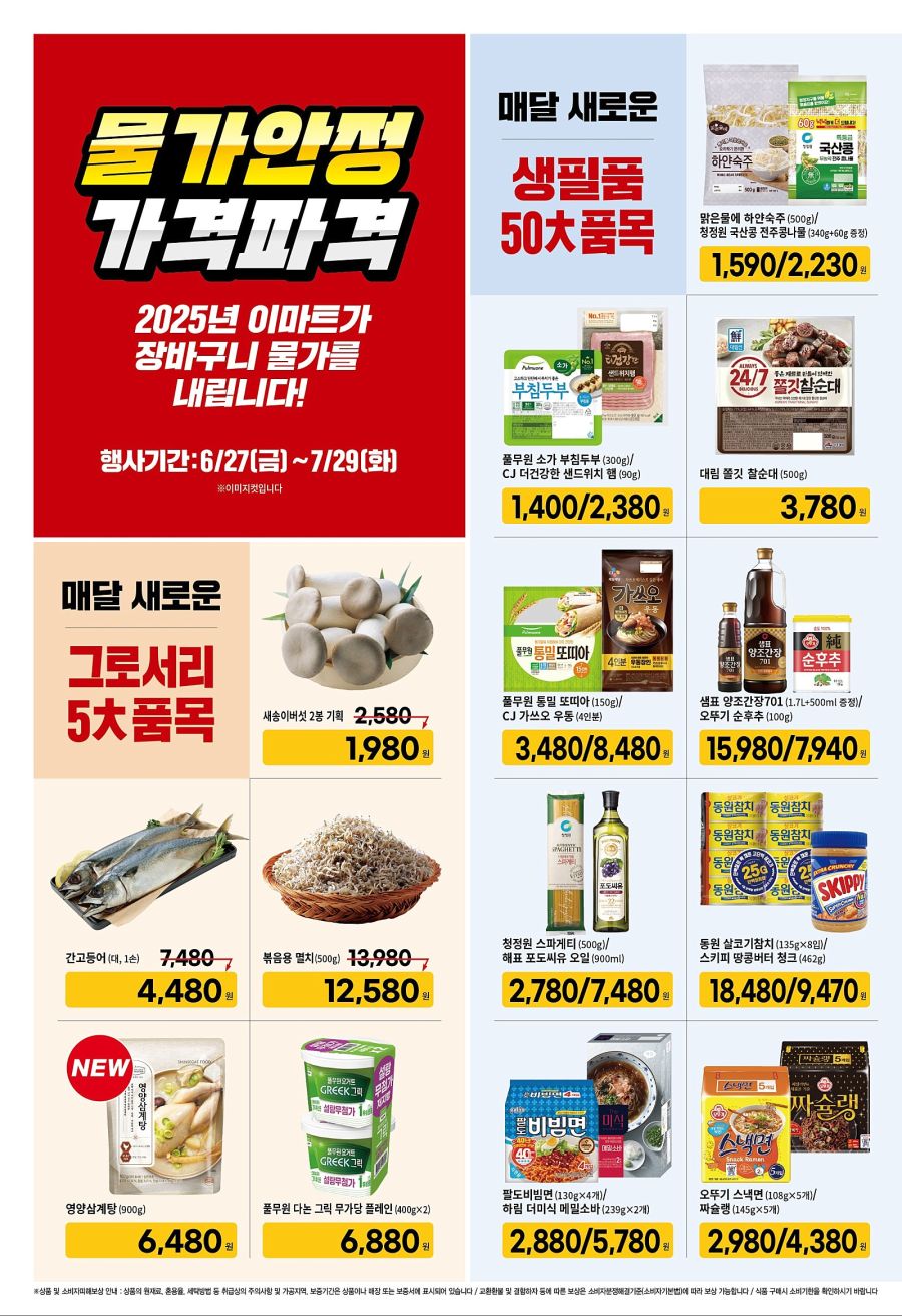 [대형마트] 롯데마트&홈플러스&이마트 이번주 전단행사 (6/26~7/2)_18.jpg