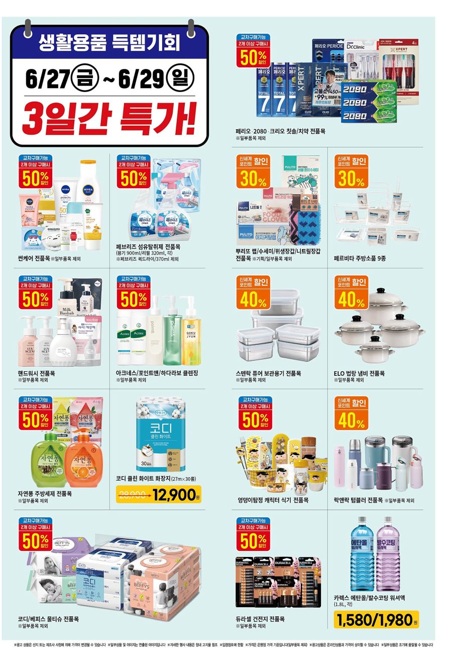 [대형마트] 롯데마트&홈플러스&이마트 이번주 전단행사 (6/26~7/2)_23.jpg