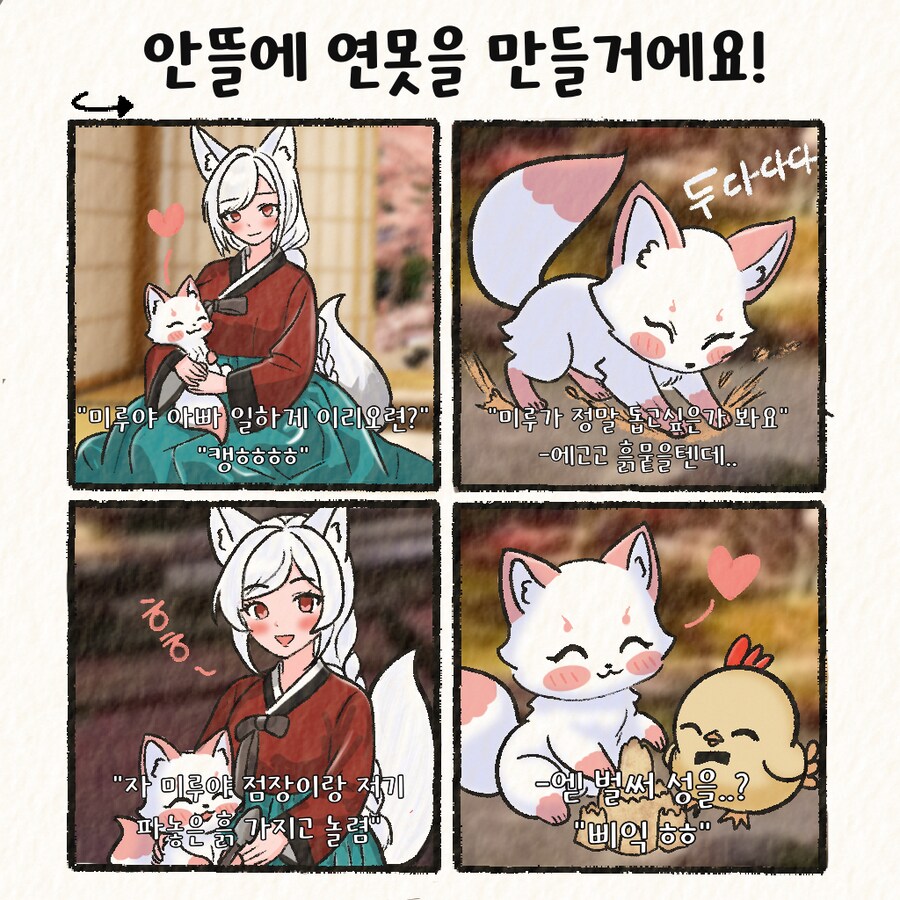 (여우찻집)예쁜여우 보구가용! 여우찻집 443편!!_1.png