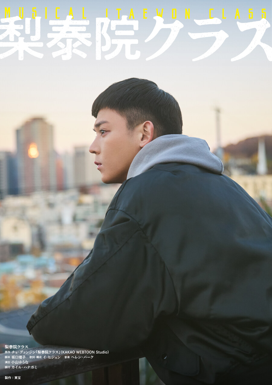 [이태원 클라쓰] 일본 뮤지컬 공연 공식 PV 공개_2.jpg