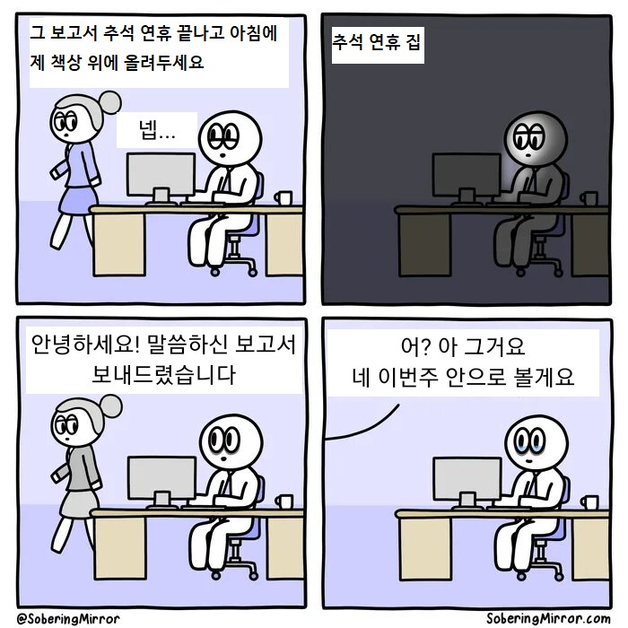 요즘도 없지는 않은 레전드 직장 부조리_1.png