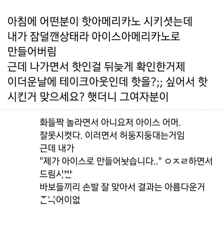 시작은 엉망진창이었지만 결과는 좋음_1.jpg