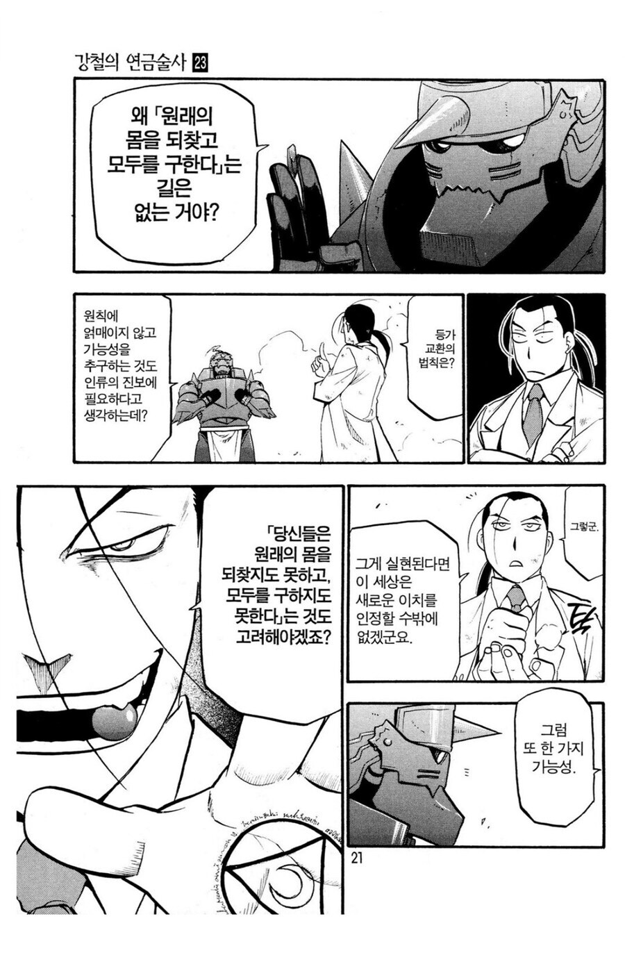 강연금 킴블리가 매력적인 악역인 이유_10.jpg