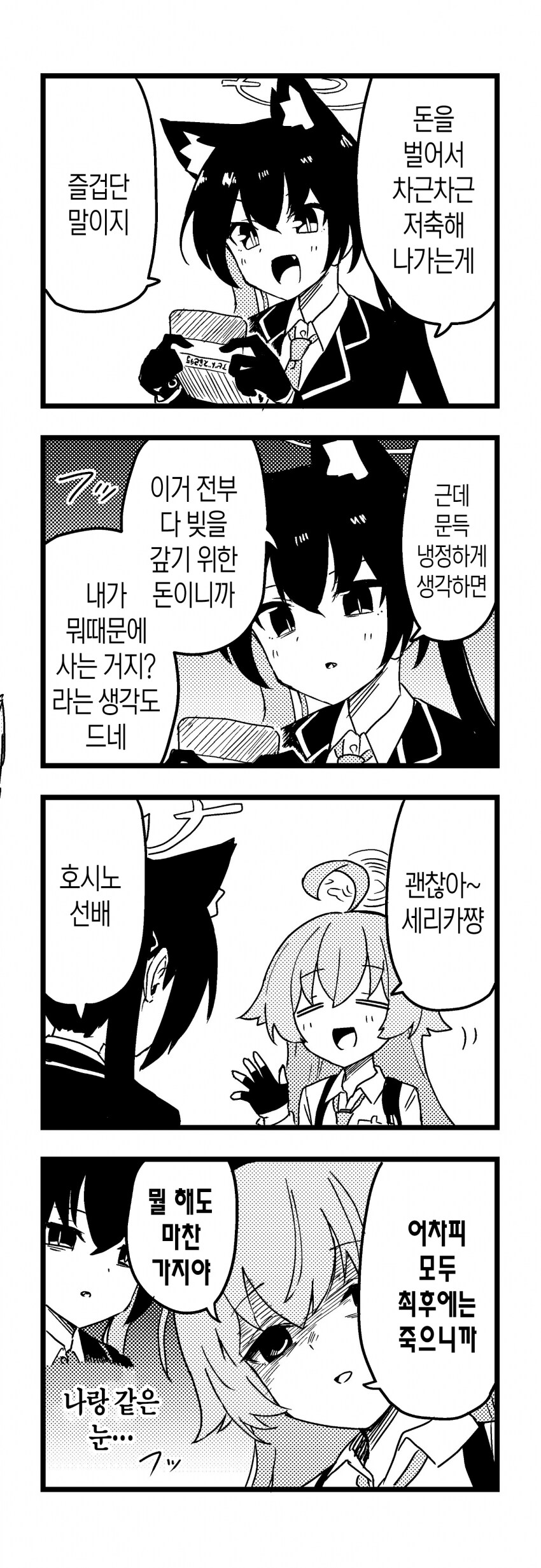 블루아카) 인생에 회의감을 느낀 세리카_1.png