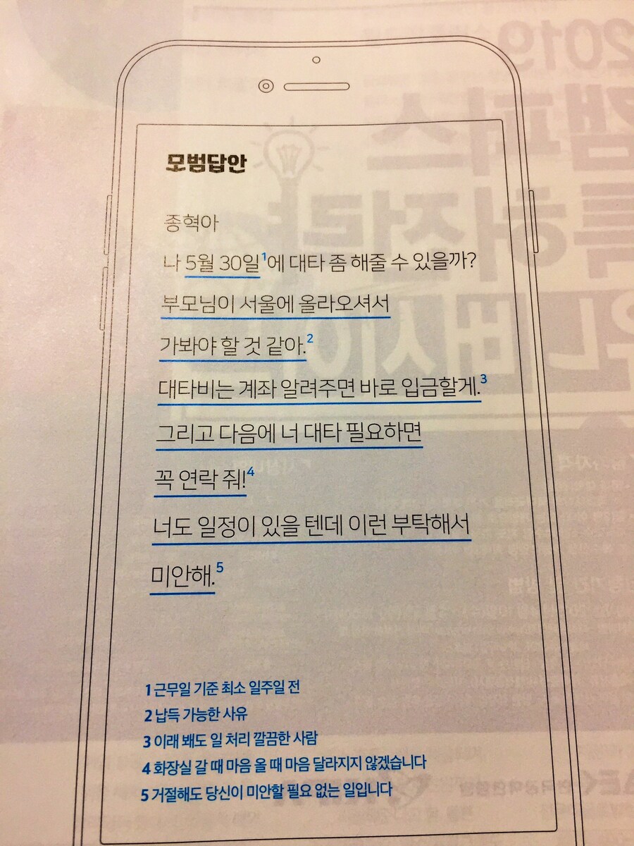 부탁할 때 모범답안.jpg_1.jpg