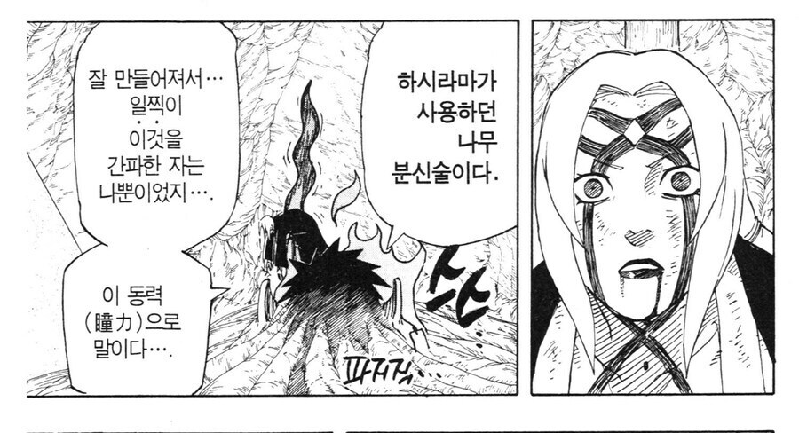 나루토 거짓말은 안한 마다라_4.jpg