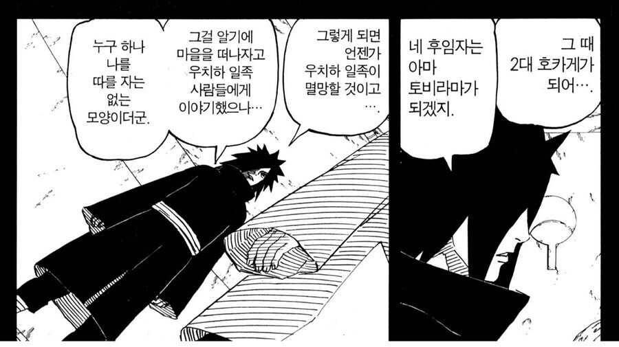 나루토 거짓말은 안한 마다라_6.jpg