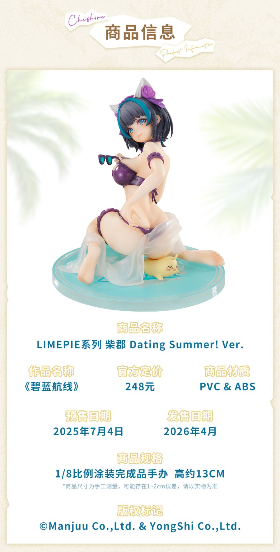 [APEX] 1/8 아주르 레인 - 체셔 데이팅 써머 Ver_9.jpg