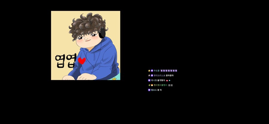 ㅇㅇㄱ)이 시각 팬아트 존중하는 스트리머_3.png