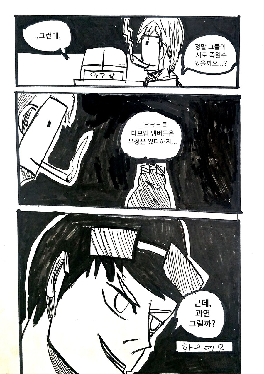 다모임 팬만화 1화_3.jpg