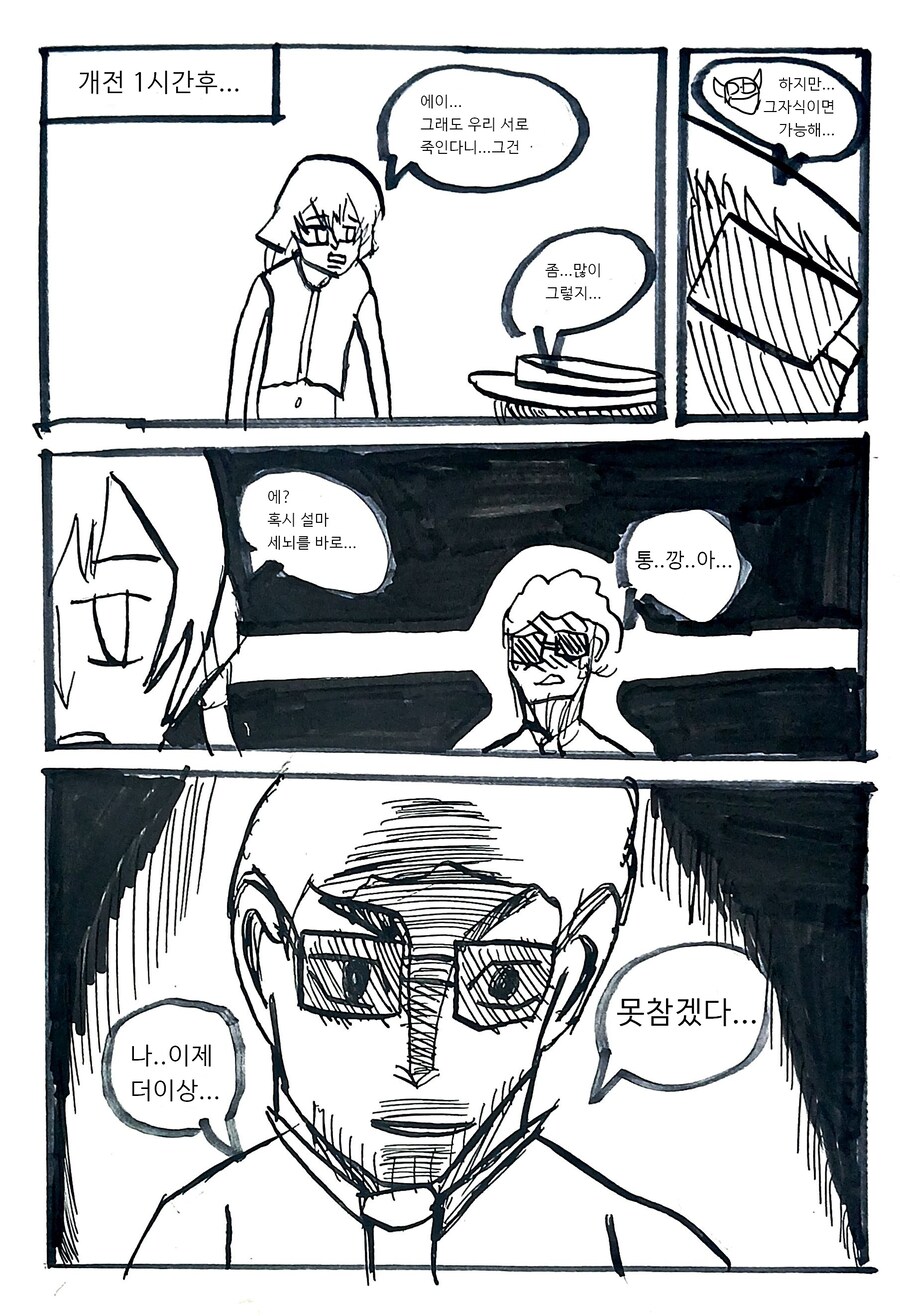 다모임 팬만화 1화_7.jpg