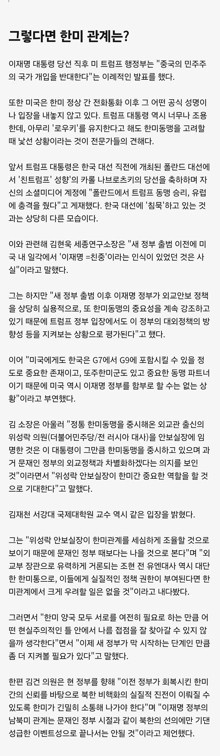BBC)이재명 정부의 남북미 관계는 어떻게 달라질까?_2.jpg
