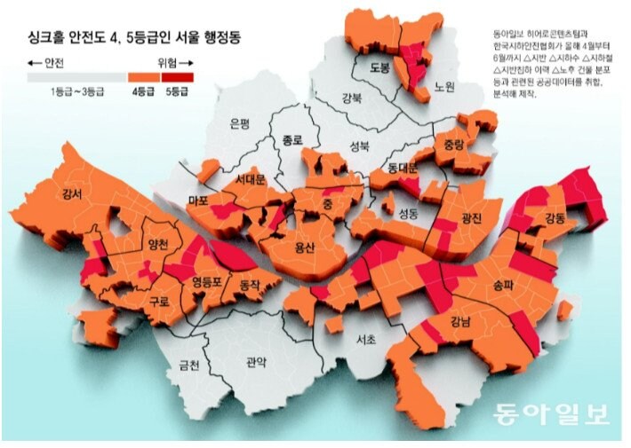 서울시 싱크홀 지도 떴다_2.jpg