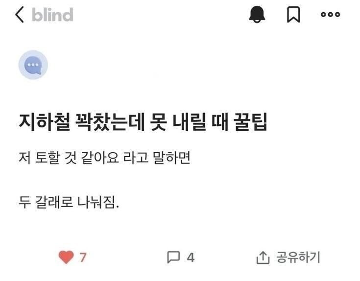 지하철 못내릴때_1.jpg