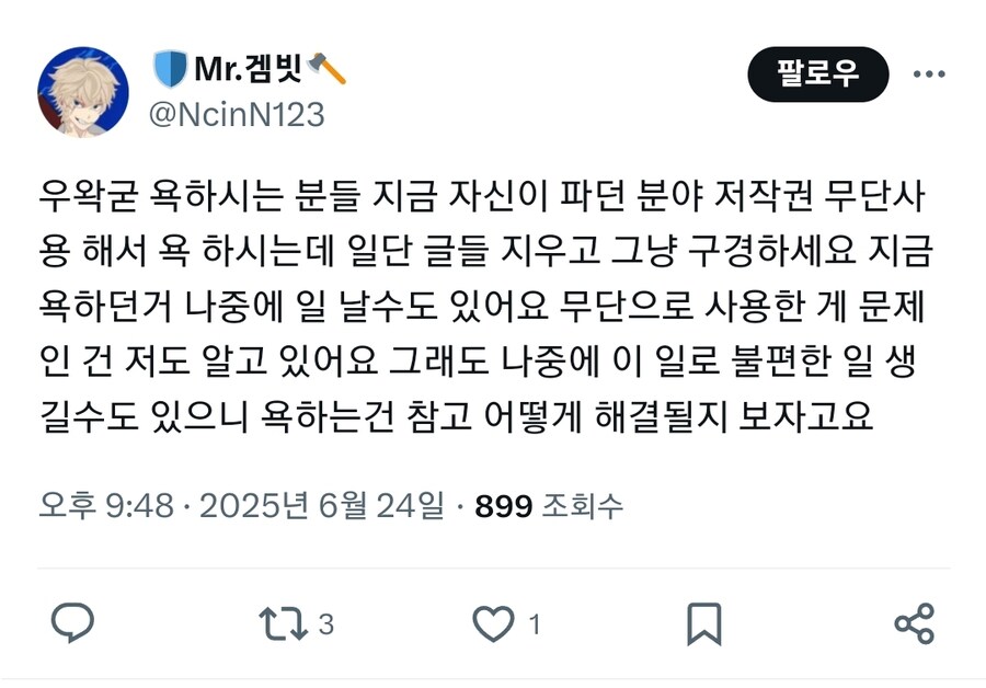 ㅇㅇㄱ) ㅇㅇㄱ에 대한 욕설을 멈춰주세요_1.jpg