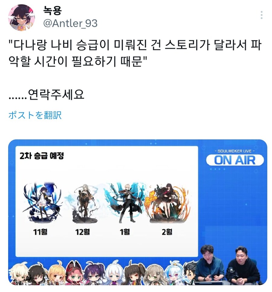 소울워커) 다나 2차각성 일정 연기에 반응한 前 담당 시나리오 작가_1.jpg