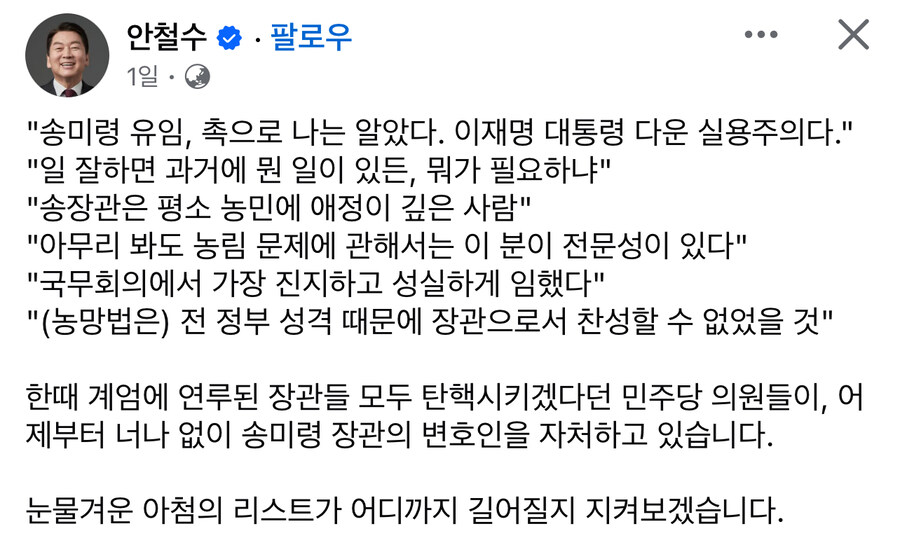 안철수) 눈물겨운 아첨의 리스트가 어디까지 길어질지_1.jpg