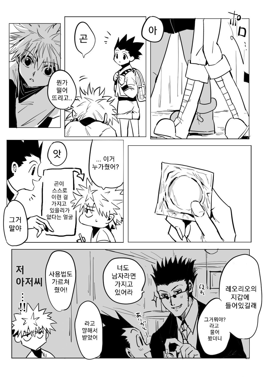 호모, 헌터x헌터) 은근히 게이 가능성일 캐릭터.manhwa_1.jpg