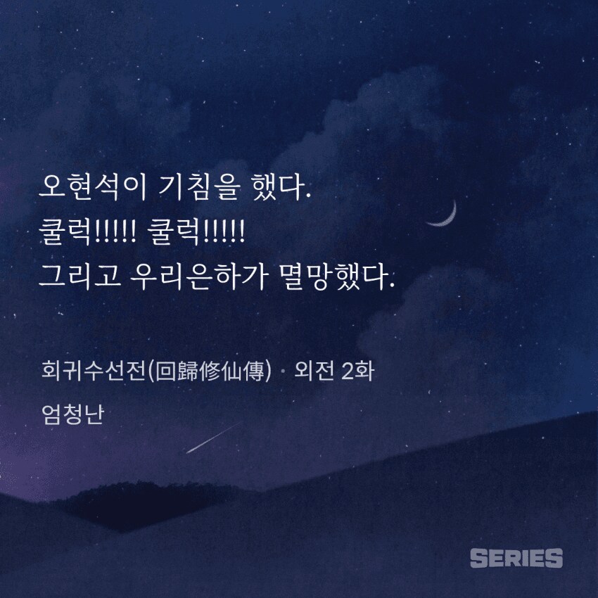 웹소)하이파워 소설에서 귀환하면 생기는 일_1.png