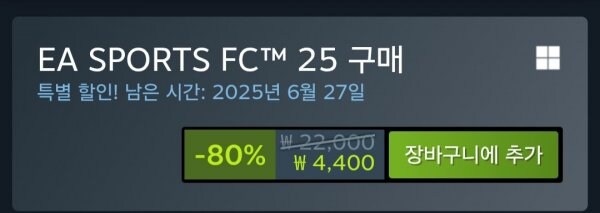 [스팀] [끌올] EA스포츠 FC25 [4400원]_2.jpg